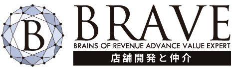 株式会社BRAVE 店舗開発と仲介