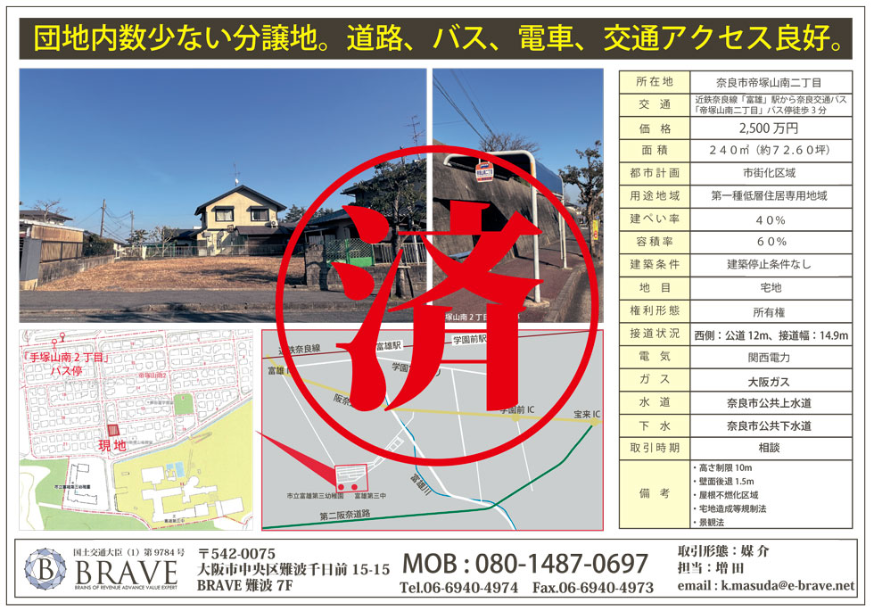 帝塚山南