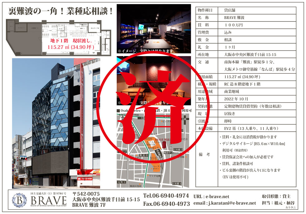 BRAVE難波