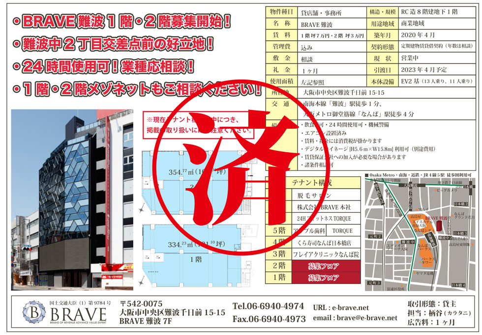 BRAVE難波