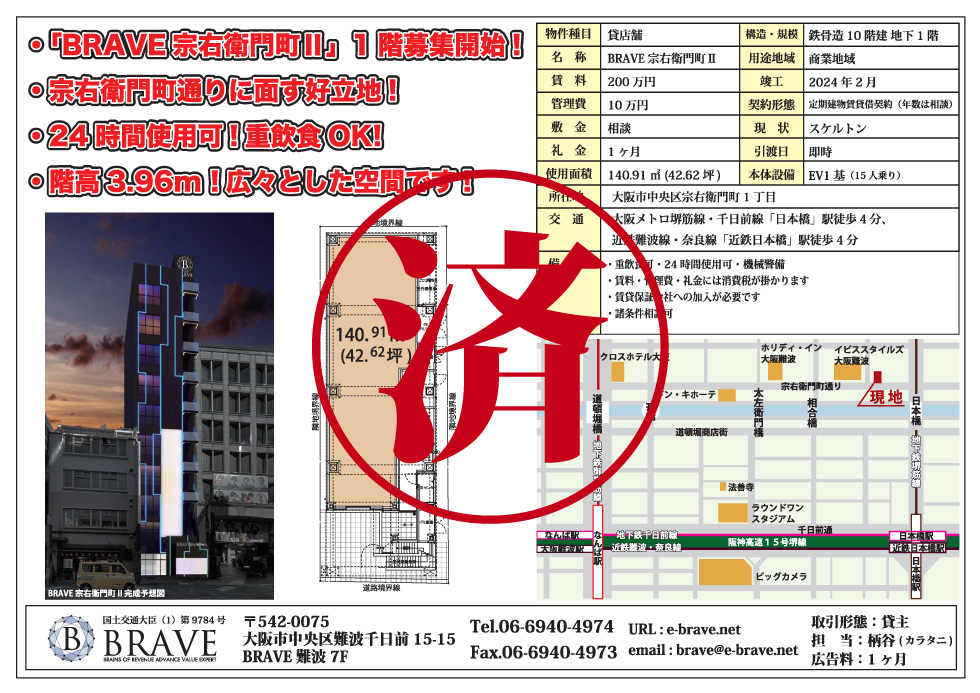 BRAVE宗右衛門町II