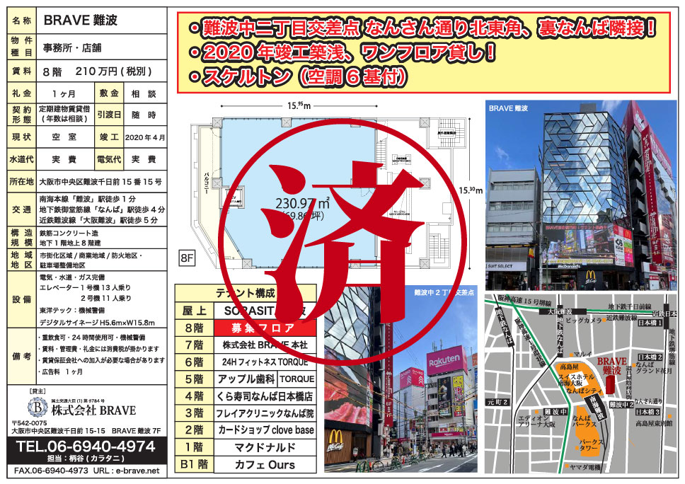 BRAVE難波