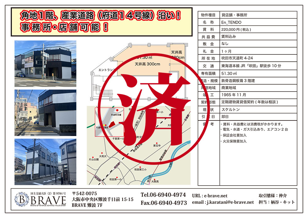 BRAVE天道町